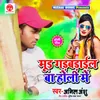 About Mud Gadbadail Ba Holi Me Song